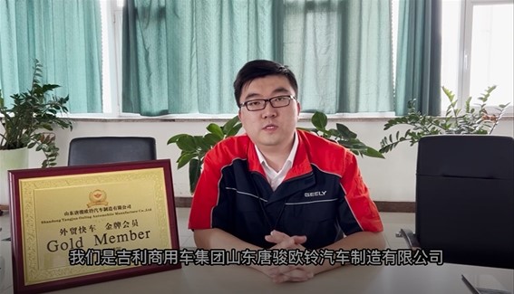 吉利商用車(chē)集團(tuán)-山東唐駿歐鈴汽車(chē)制造有限公司(原淄博汽車(chē)制造廠)