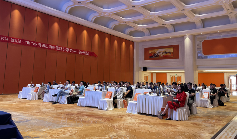 2024外貿(mào)快車(chē)獨(dú)立站＆TikTok出海新思路分享會(huì)【蘇州站】圓滿(mǎn)結(jié)束！